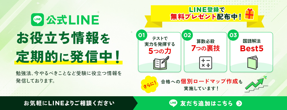 公式LINEはこちら