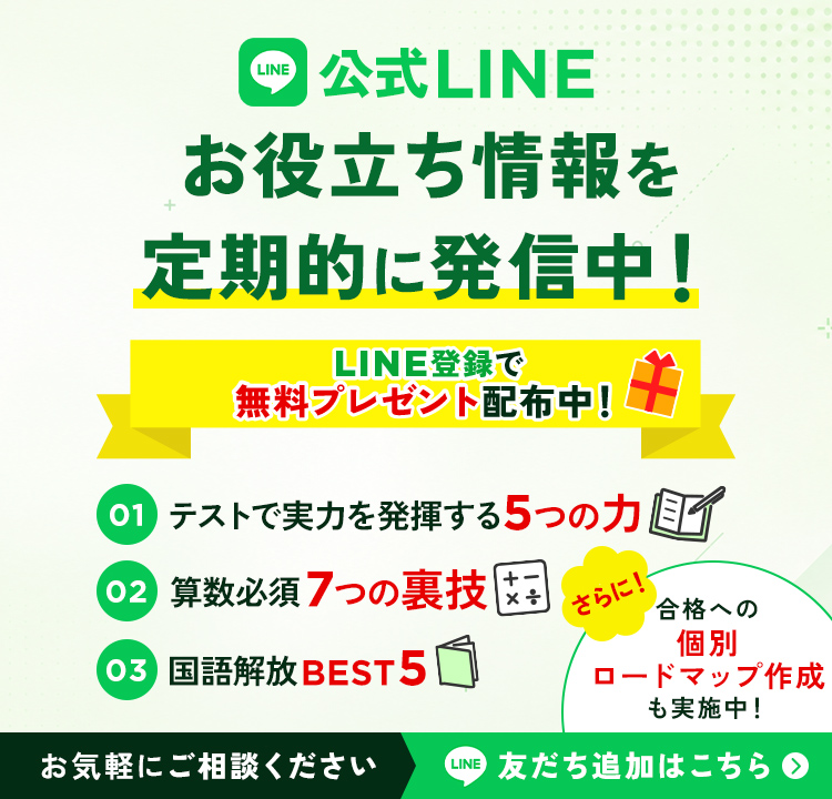 公式LINEはこちら